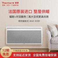 Thermor 赛蒙 Am2-1500v 取暖器 静音智能 白色