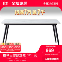 全友（QUANU）现代简约意式岩板餐桌金属框架多规格餐桌椅套装126702 岩板1.4m餐桌B