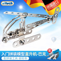 eitech 爱泰 德国进口儿童金属拼装积木玩具男孩礼物 小直升飞机
