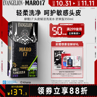 MARO 摩隆 17舒缓清洁保湿男士洗发水350ml