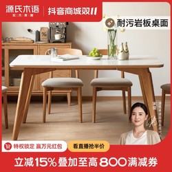 YESWOOD 源氏木语 实木岩板餐桌现代饭桌简约长方形吃饭桌Y150R09