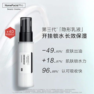 HomeFacialPro hfp低聚糖保湿乳液30g*2夏季清爽不油腻水乳滋润补水控油面霜护肤