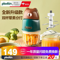 浦利顿 PLODON)婴儿辅食机多功能辅食料理机 20T 小棕熊辅食机双杯双刀