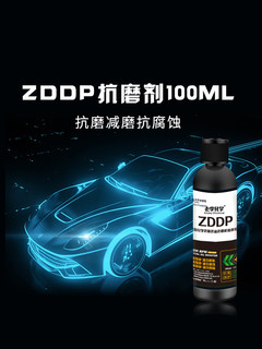 老李化学 机油添加剂纯ZDDP发动机降噪抗磨保护剂