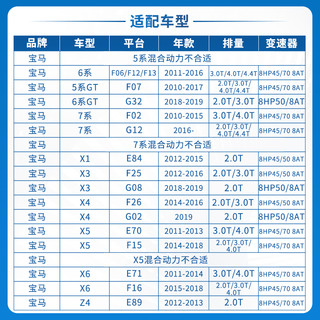 ZF 采埃孚 8速自动变速箱油换油保养套装8HP宝马1/3/5/7系/X1X3X5路虎捷豹6L