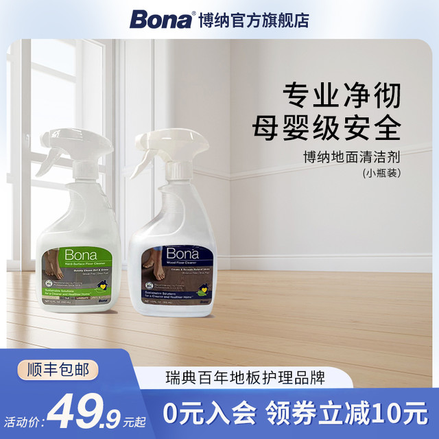 Bona 博纳 瑞典博纳bona地面清洁剂硬质地面实木地板可用去污剂