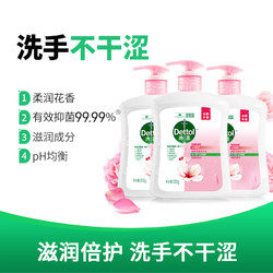 Dettol 滴露 健康杀菌抑菌滋润倍护洗手液500g*3