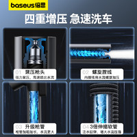 BASEUS 倍思 洗车水枪高压冲洗家用喷头喷壶增压浇花水管接水龙头伸缩软管