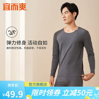 YOUR SUN 宜而爽 男女保暖内衣套装40支双面磨绒阳离子圆领秋衣秋薄绒无痕 男款铁灰 M(男165/女160)