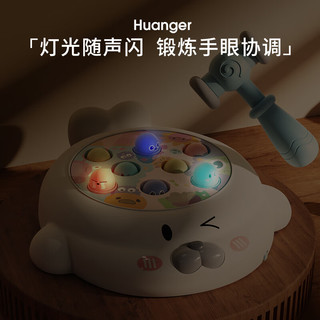 HUANGER 皇儿 斗智斗勇！ 打地鼠玩具