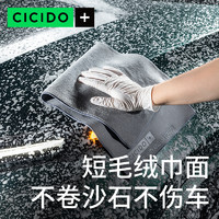 CICIDO 双感强吸水毛巾洗车擦车布专用巾仿麂皮抹布车内饰清洁高端