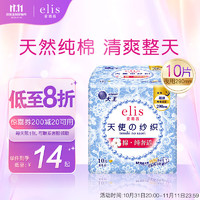 elis 爱璐茜 大王 夜用卫生巾 天使纱织超薄纯棉 290mm*10片 透气