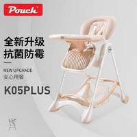 Pouch 帛琦 多功能儿童餐椅 K05Plus 米白色