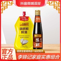 抖音超值购：李锦记 味蚝鲜蚝油305g+陈醋410ml凉拌炒菜厨房调味料