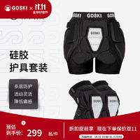 GOSKI 滑雪运动护具内穿护臀护膝套装男女新手防摔裤防痛护臀裤加厚硅胶 Pro护具套装 L（建议体重65-75kg）