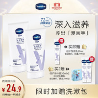 Vaseline 凡士林 护手霜礼盒50mlx2清香特润 送身体乳30ml 香型