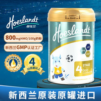 荷仕兰 婴幼儿配方奶粉4段HMO宝宝3岁以上儿童新西兰900g临期2024.2 1罐/900g