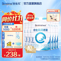 贝塔星A2版幼儿配方奶粉3段法国进口12-36个月 900g*6罐