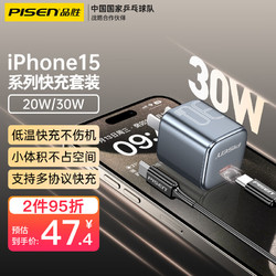 PISEN 品胜 PD30W iPhone 15系列快充