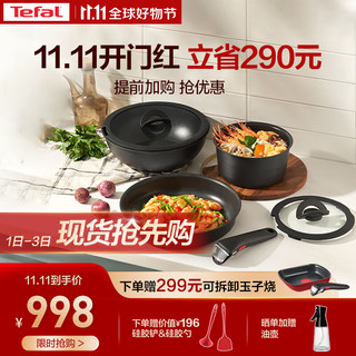 Tefal 特福 锅具套装百变锅铸铝红心可拆卸煎炒锅六件套黑美人