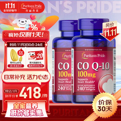 Puritan's Pride 普丽普莱 辅酶Q10营养软胶囊 100mg  100mg 240粒