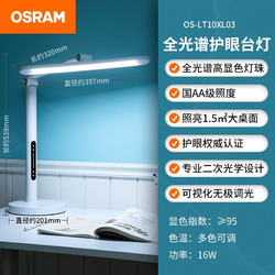 OSRAM 欧司朗 国AA级台灯学生学习阅读全光谱横灯头OS-LT10XL05