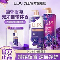 LUX 力士 沐浴露幽莲魅肤香氛720g+350g