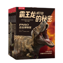 《PNSO恐龙博物馆》（精装、套装共4册）