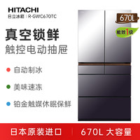 日立（HITACHI）670L真空锁鲜日本双循环自动制冰水晶玻璃高端超薄零嵌电冰箱R-GWC670TC冰晶镜色