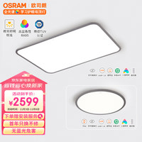 OSRAM 欧司朗 X010 LED全光谱护眼灯饰 一室一厅B套餐