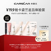 CARSLAN 卡姿兰 会员星品装(素颜霜5g+轻吻唇釉1g+安瓶粉底液3g)每个ID仅限1份