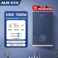 AUX 奥克斯 即热式电热水器 7000W  需4平方线 包安装