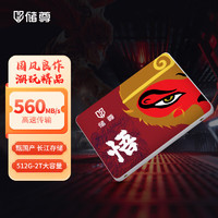 CHU ZUN 储尊 CZ）1TB SSD固态硬盘 长江存储晶圆 国产TLC颗粒 SATA3.0接口高速读写 CS500PRO