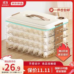 京东京造 饺子盒食品级PP5 可计时手提 大容量冰箱保鲜收纳盒 （四层一盖）