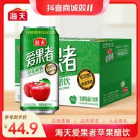 抖音超值购：海天 爱果者苹果醋饮料310ml*12瓶 整箱装 0脂发酵型饮料