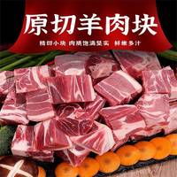 Prcd现杀原切全羊块肉新鲜冷冻手把羊肉全羊切块骨肉小块羊肉 甄选全羊切块 4斤