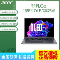 百亿补贴：acer 宏碁 非凡Go16英寸OLED大屏轻薄本笔记本电脑i5-13500H 16G 512G