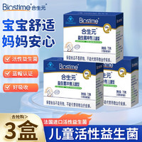 BIOSTIME 合生元 儿童益生菌粉 活性益生菌 共15袋/共3盒