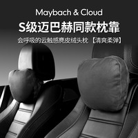 尼客 汽车头枕迈巴赫S级靠枕车用座椅奔驰特斯拉护颈枕枕头腰靠垫