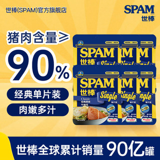 SPAM 世棒 单片午餐肉 60g*5包 手抓饼火锅烧烤麻辣烫烤肉麻辣香锅早餐食材 经典口味60g*5