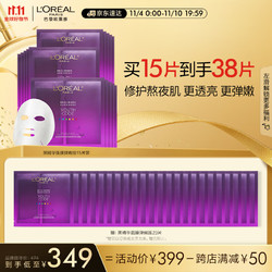 L'OREAL PARIS 巴黎欧莱雅 黑精华面膜 15片（赠 同款面膜37片）