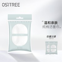 柳丝木（Ositree）纯棉洁面巾 10片装