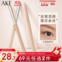 AKF卧蚕笔0.25g日落香槟色眼影笔提亮高光珠光不易晕染脱色初学者