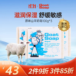 Goat 山羊 Soap手工山羊奶香皂沐浴皂洁面皂洗脸洗手洗澡肥皂