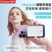 百亿补贴：Yoobao 羽博 磁吸充电宝 10000mAh 22.5W