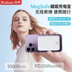 Yoobao 羽博 磁吸充电宝22.5W快充移动电源Type-c适用于苹果华为10000mAh