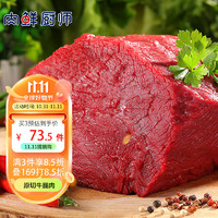 肉鲜厨师 谷饲原切牛腿肉1kg