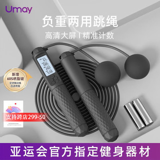 Umay佑美（YOU MEI） 无绳跳绳专业钢丝减肥绳竞速体育中考运动计数儿童成人负重 【大球负重款】钢丝绳-负重块