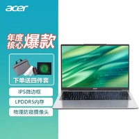 acer 宏碁 优跃air 14英寸轻薄办公笔记本电脑 非凡GO银色