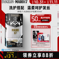 MARO 摩隆 17头皮赋活保湿滋润护发素350ml